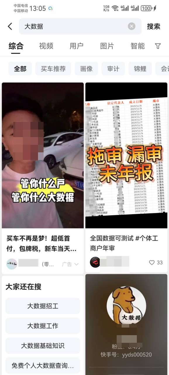 大数据在快手投放的广告样式