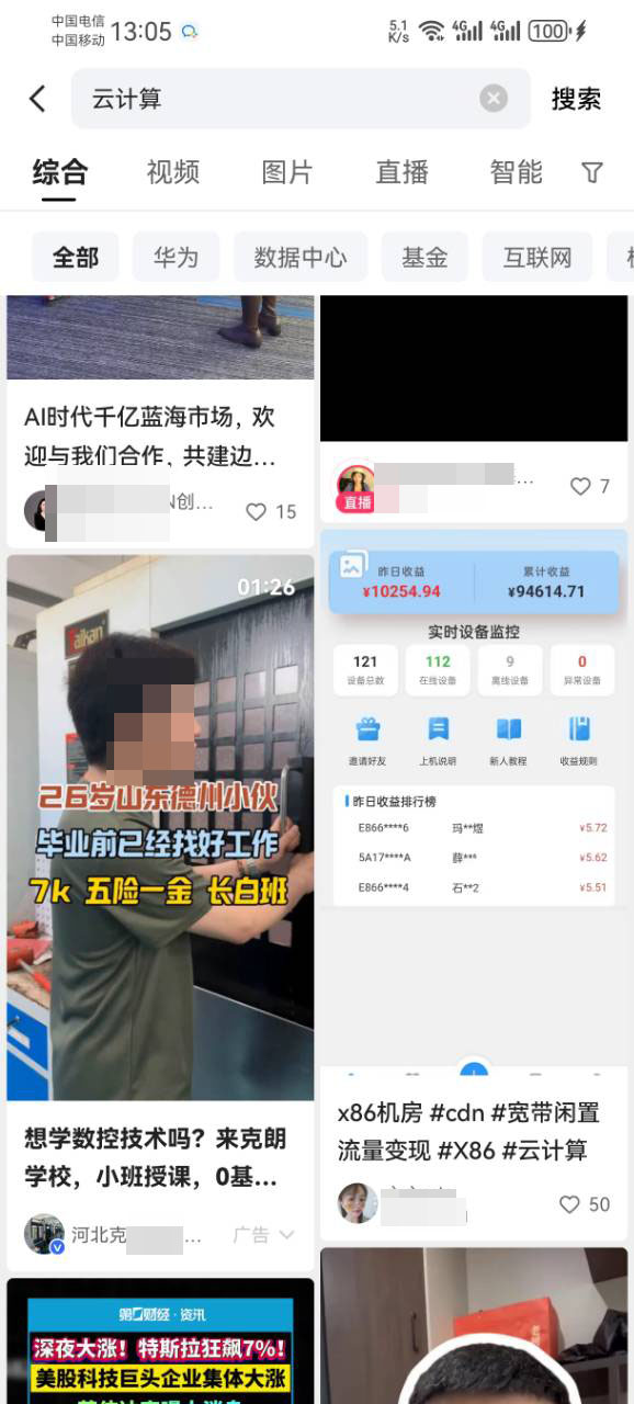 云计算在快手投放的广告样式