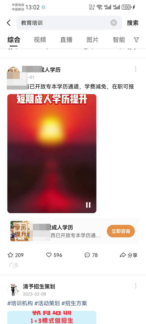 教育培训在快手投放的广告样式