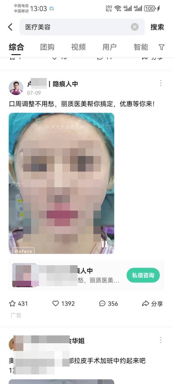 医疗美容在快手投放的广告样式