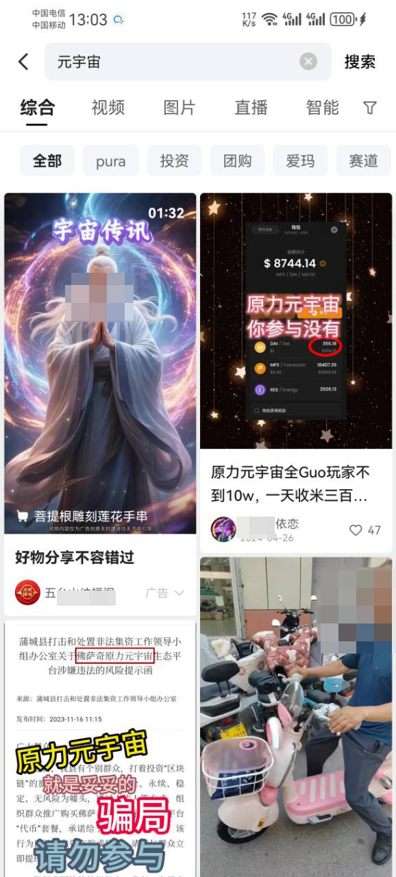 元宇宙在快手投放的广告样式