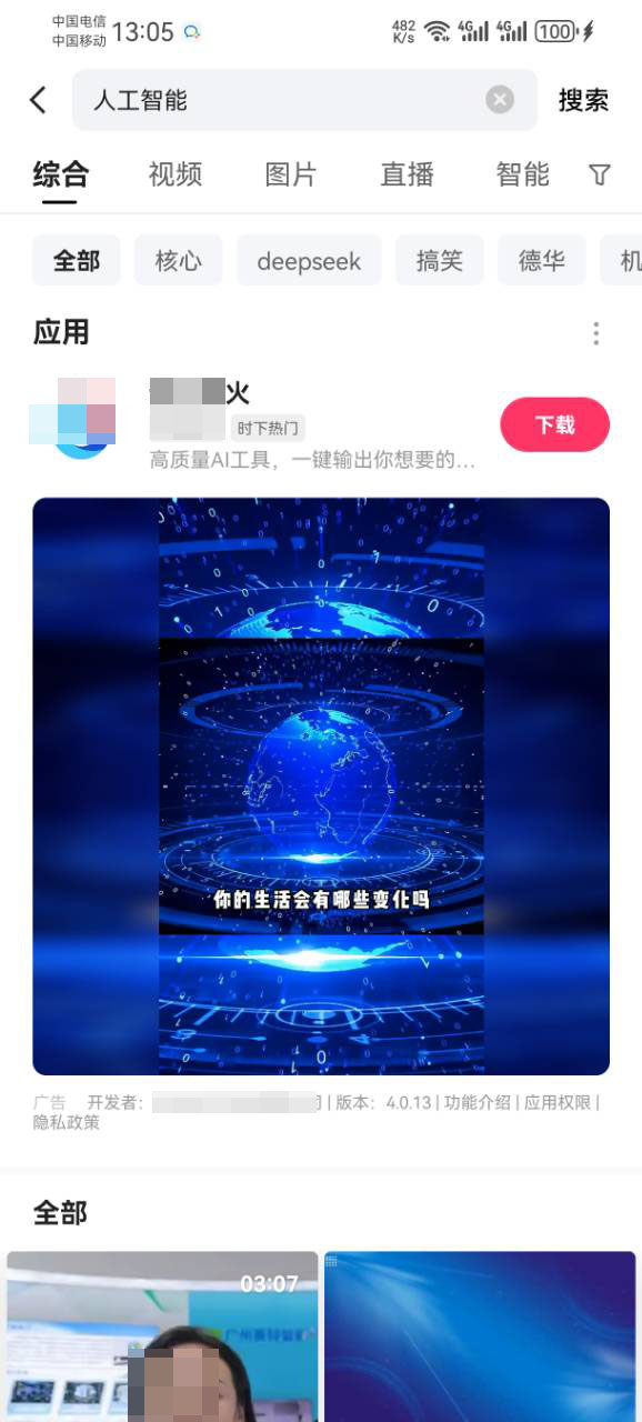 人工智能在快手投放的广告样式