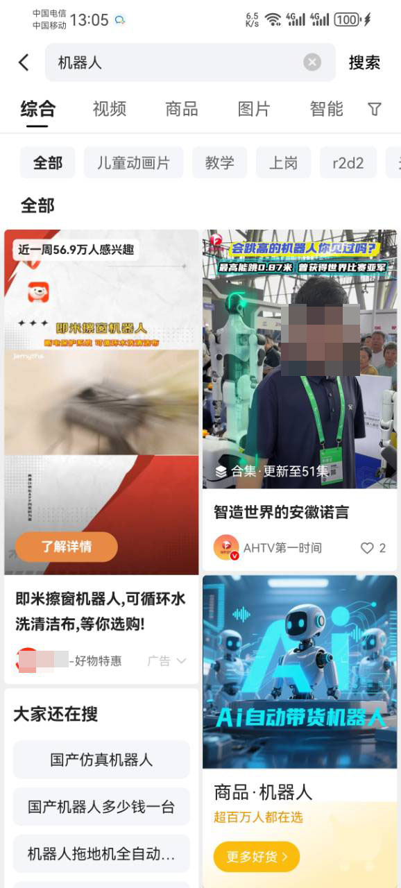 机器人在快手投放的广告样式