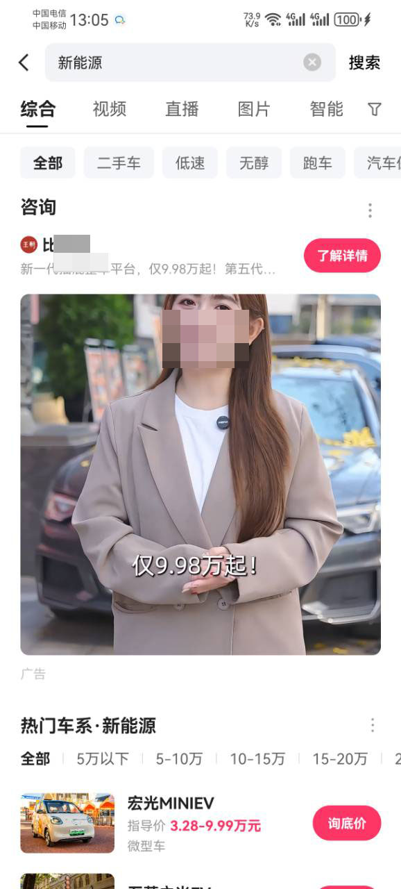 新能源在快手投放的广告样式