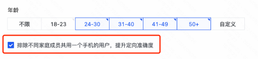 快手线索广告排除家庭成员共用一个手机
