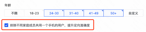 快手线索广告排除家庭成员共用一个手机