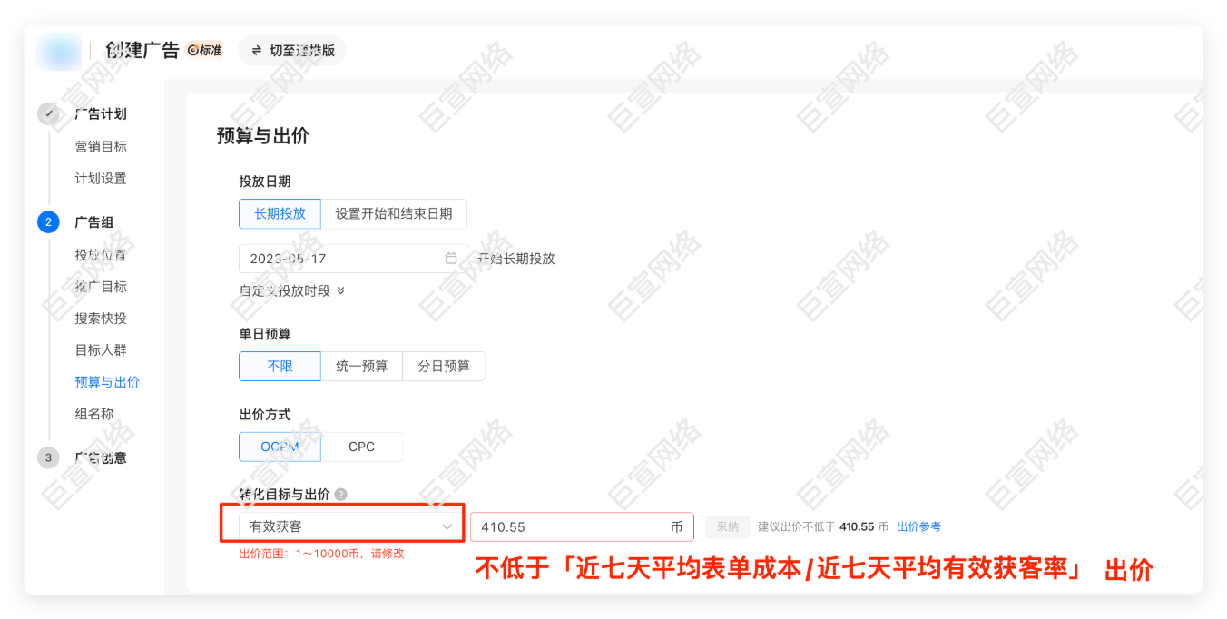 快手广告投放预算与出价设置
