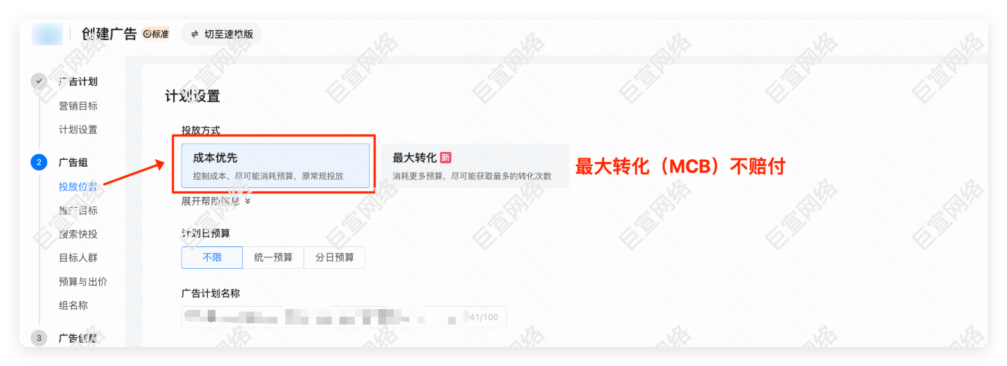快手广告计划设置
