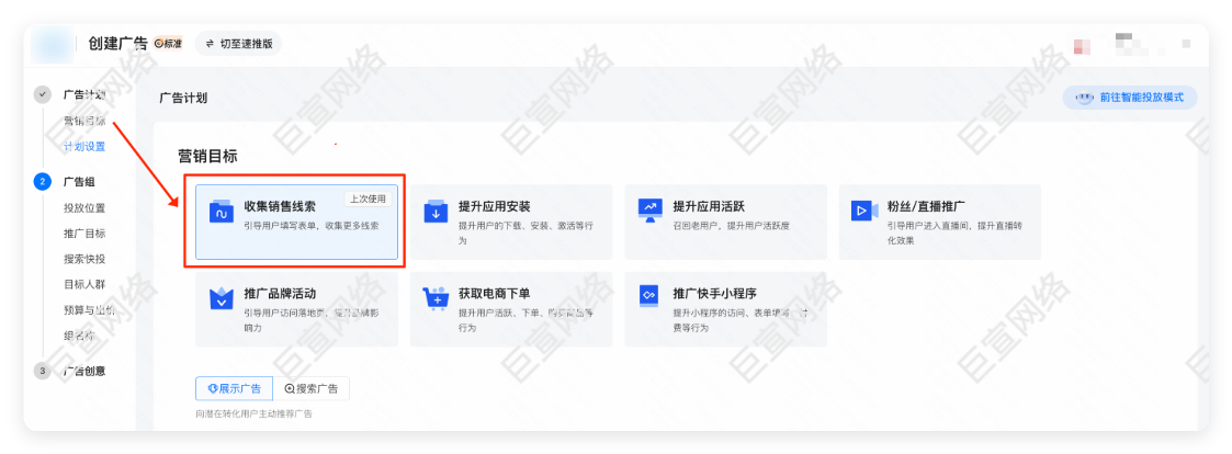 快手广告营销目标设置