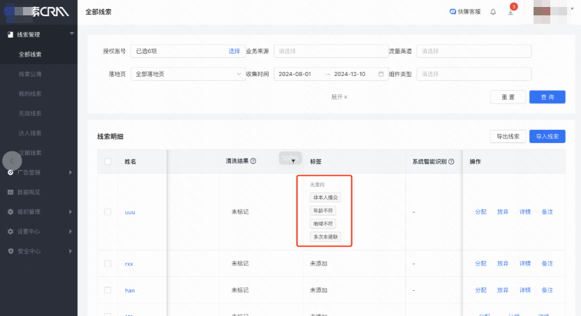 快手广告线索CRM后台标签设置方式