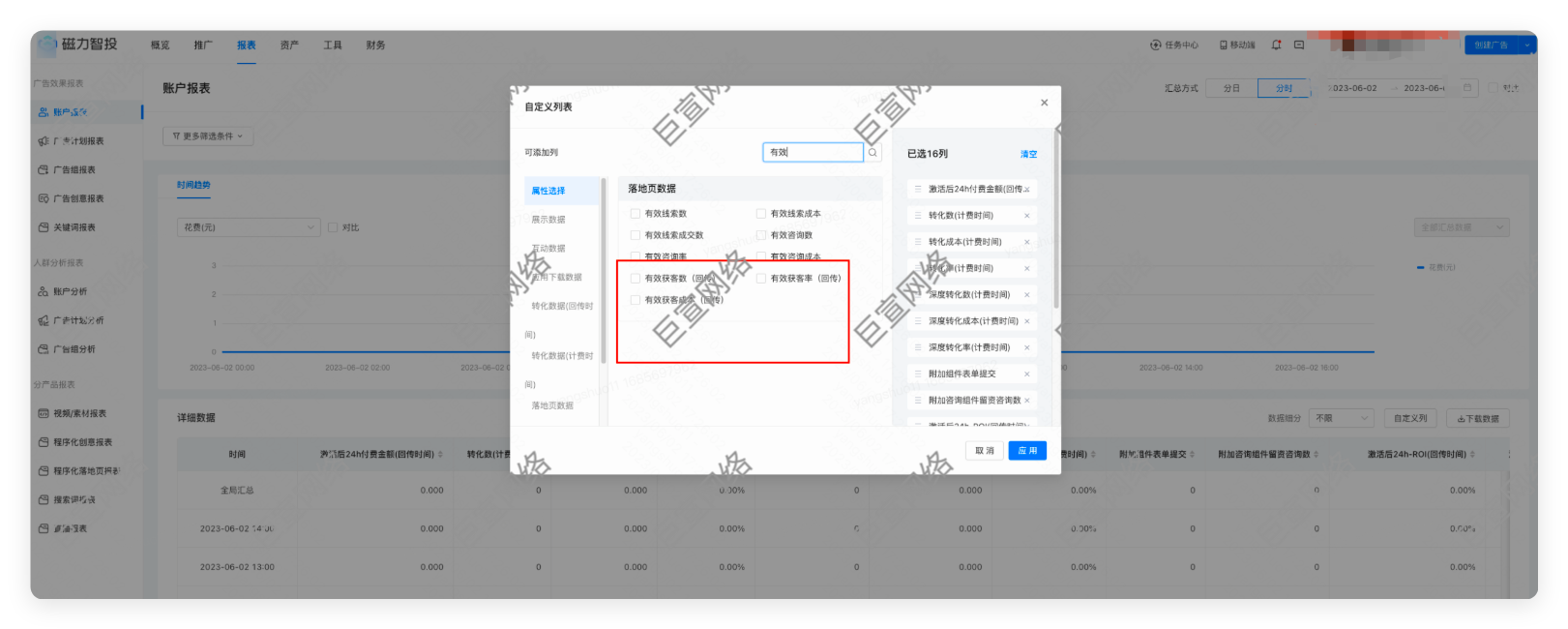 快手广告账户报表