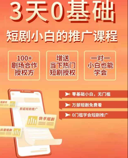 快手广告推广短剧培训效果数据