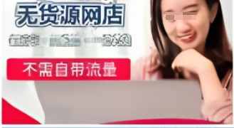 快手广告推广无货源电商培训效果数据