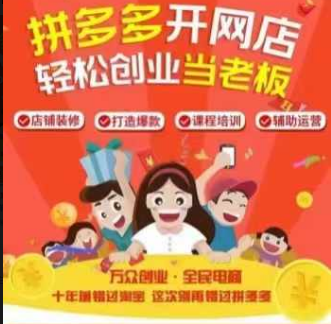 快手广告推广拼多多网店培训效果数据