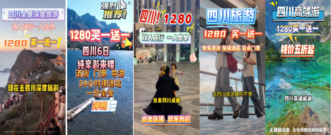 旅游行业投放快手广告的展现样式