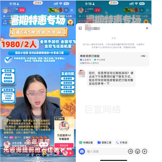 快手广告直播推广获取客资