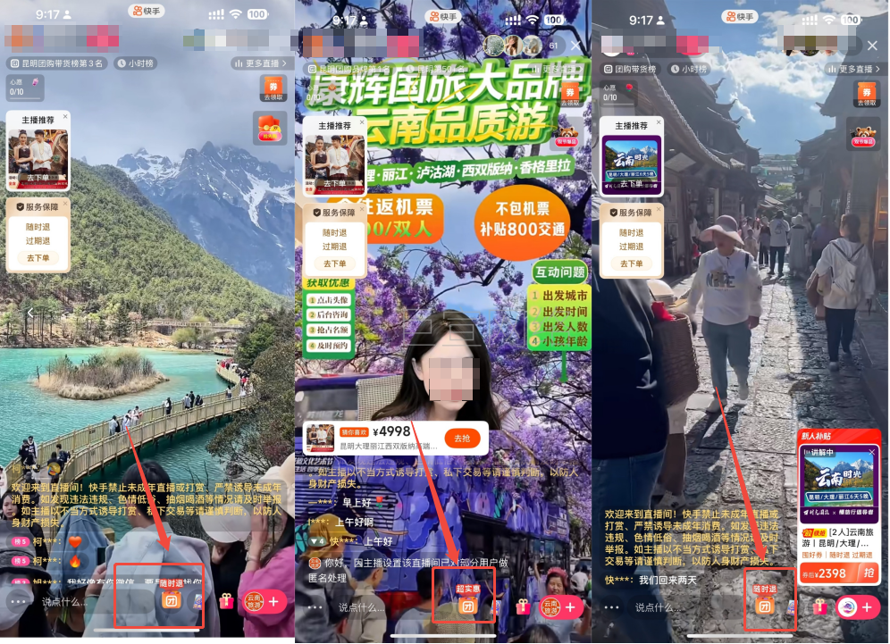 快手直播推广旅游在线下单