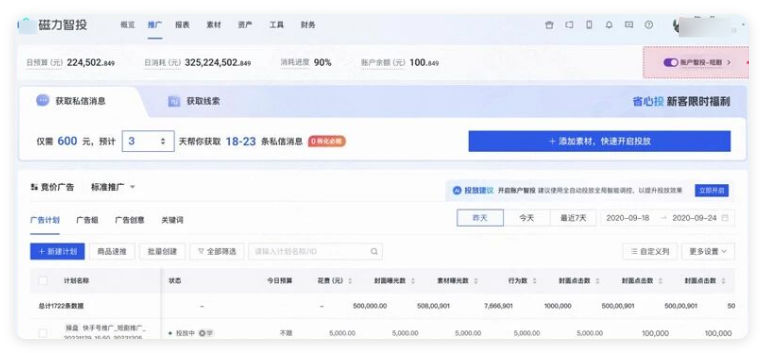 快手磁力智投广告后台