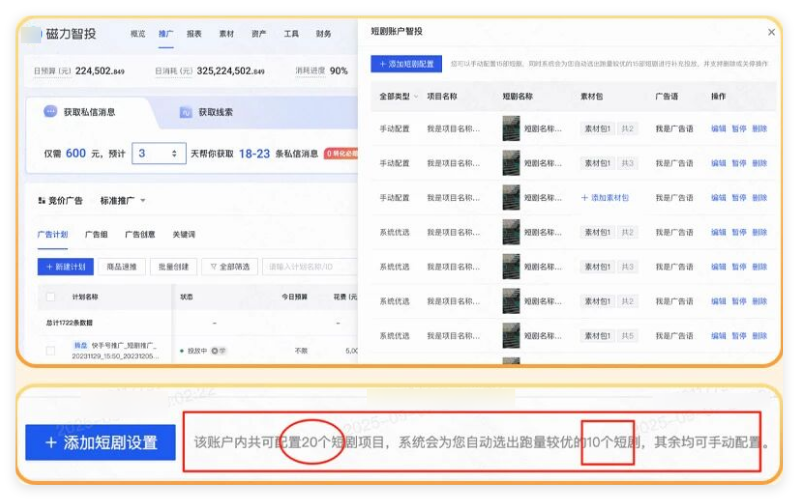 磁力智投广告推广后台 - 添加短剧配置