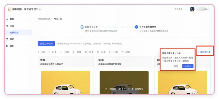 快手广告 - 经营者管理平台