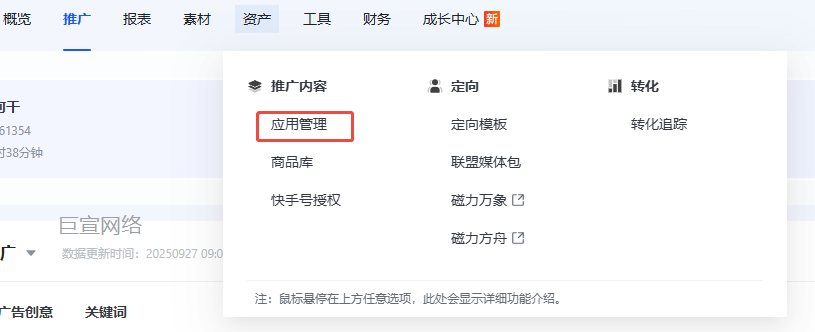 快手广告上传游戏应用包