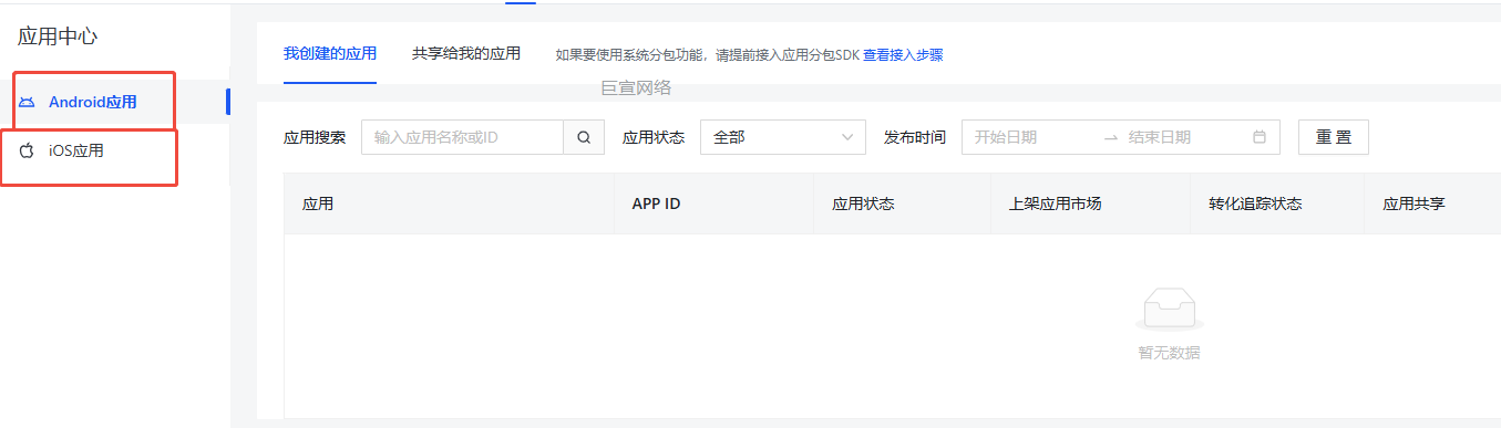 快手广告后台上架游戏app应用