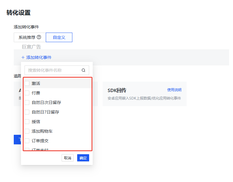 快手广告推广app联调回传