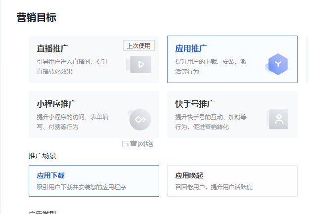 快手广告推广游戏app选择营销目标