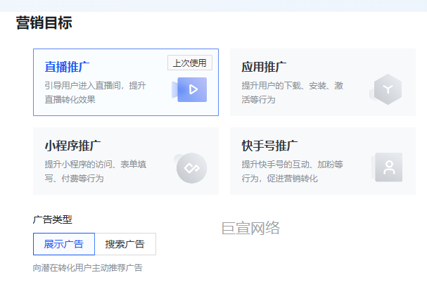 快手广告直播搭建选择营销目标