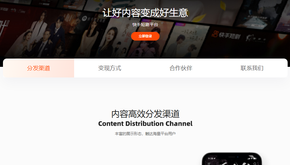 快手短剧分销登录后台