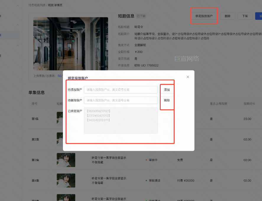 快手广告推广短剧绑定推广账户