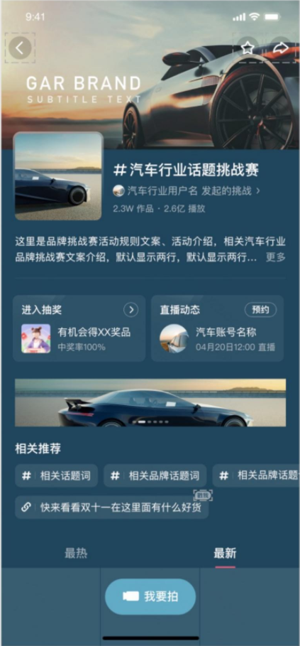 快手三选二(抽奖+直播+预约试驾)+banner广告 快手三选二(抽奖+直播+预约试驾)+banner广告