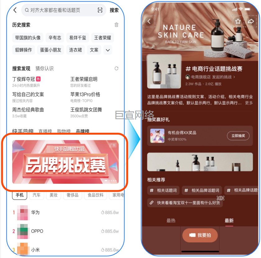 快手搜索品牌榜banner位 快手搜索品牌榜banner位