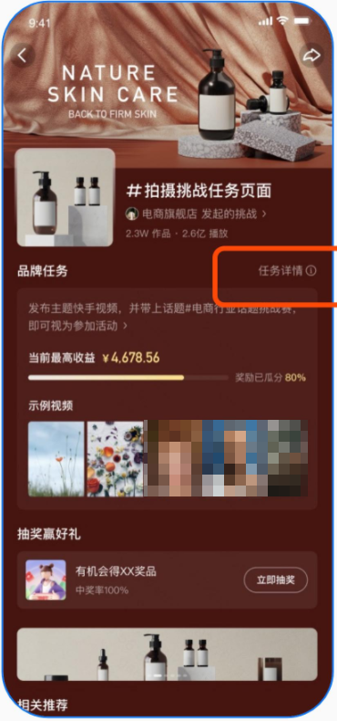 拍摄挑战页面 拍摄挑战页面