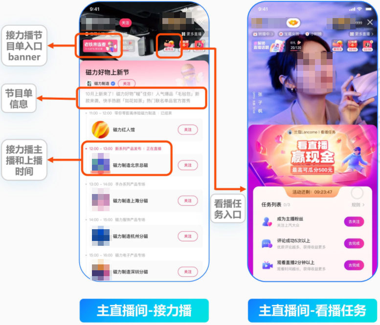 快手主直播间-接力播 快手主直播间-接力播