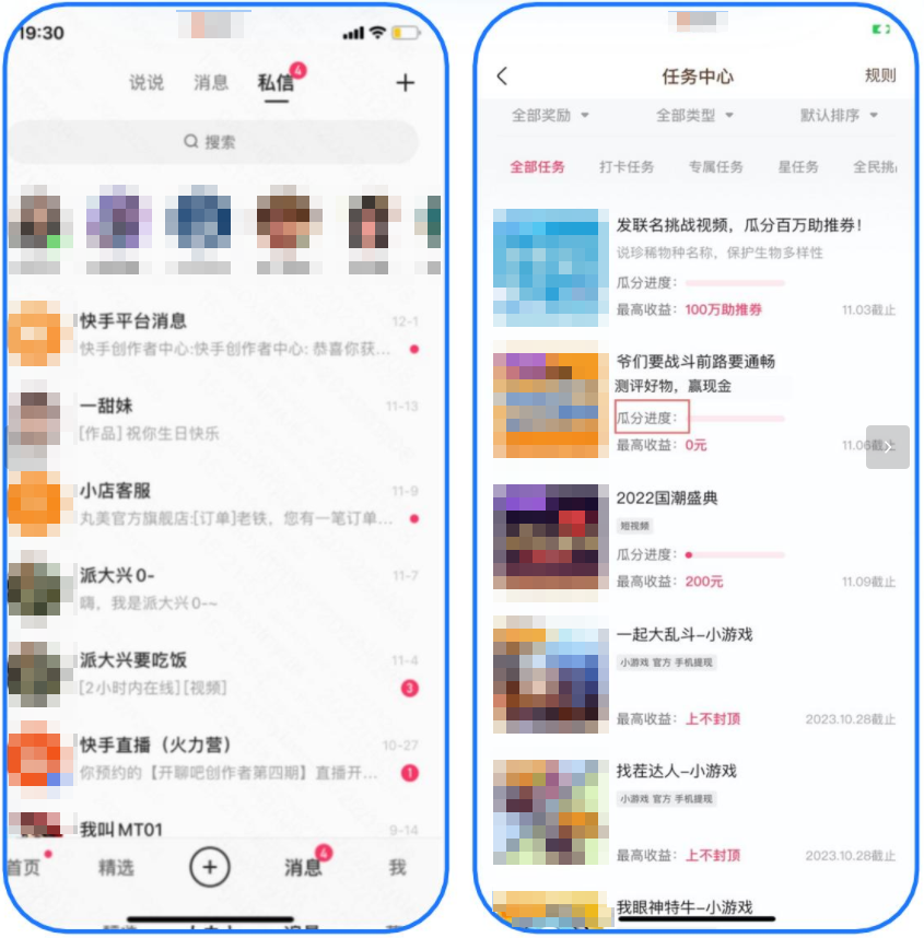 多入口触达:私信消息&任务中心 多入口触达:私信消息&任务中心