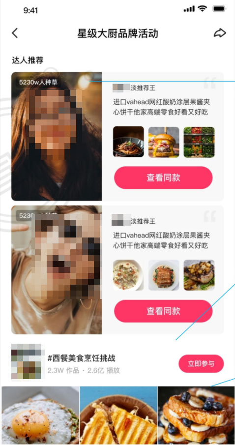 美食电商活动 美食电商活动