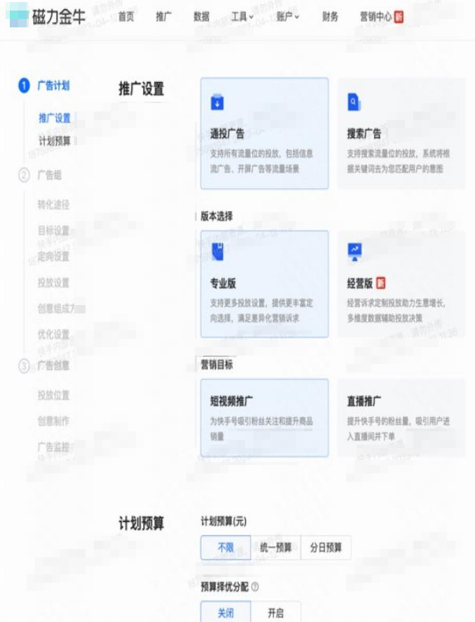 入门快手广告主 | 场景版&经营版