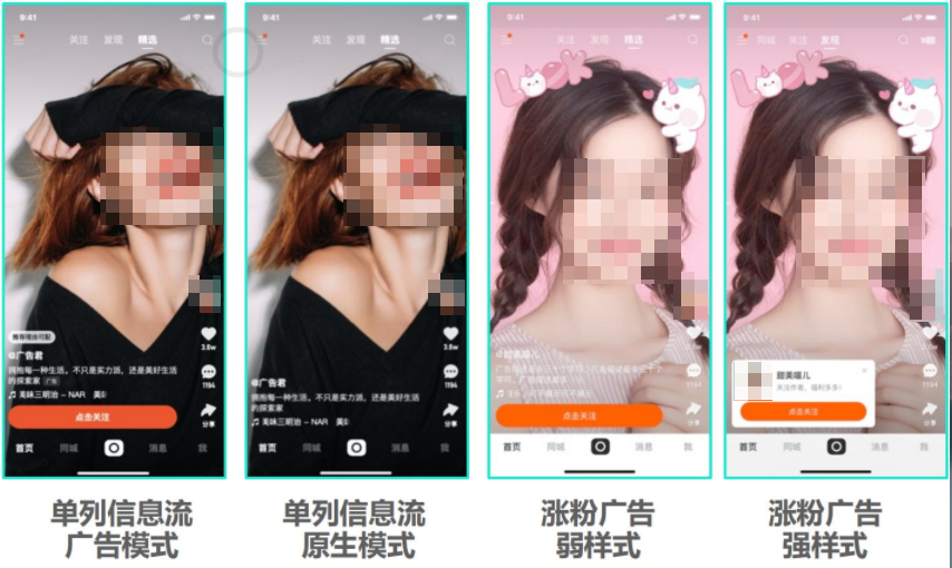 快手广告展现位置