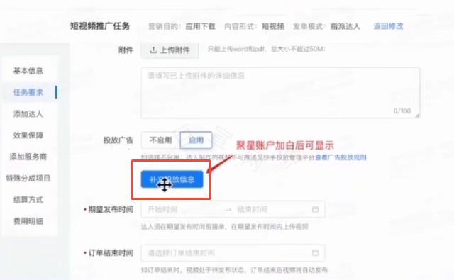 快手广告磁力聚星下单流程
