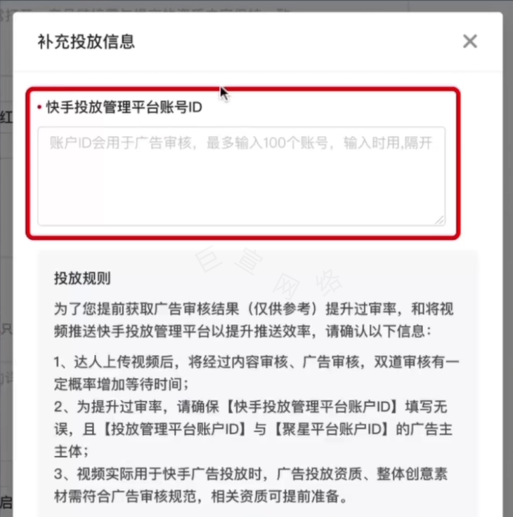 快手广告磁力聚星信息填写示意