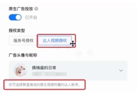 快手广告授权类型的选择