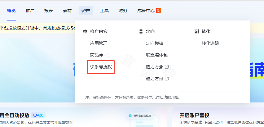 快手广告添加快手号授权入口