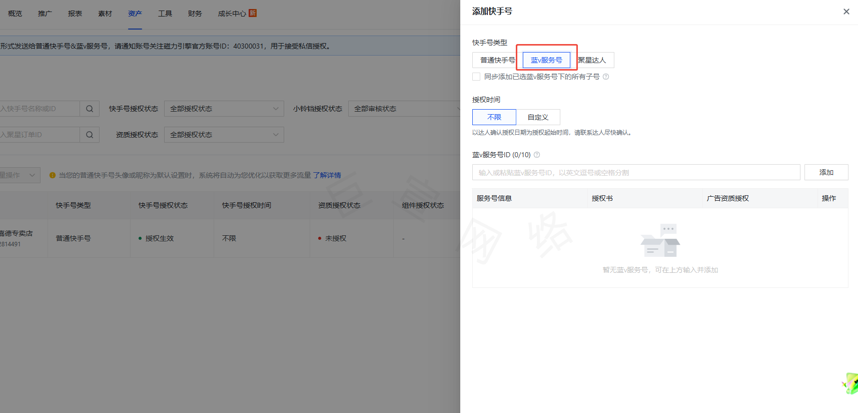 快手原生广告快手号添加流程