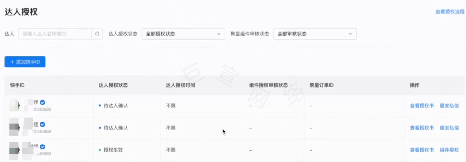 快手广告推广后台授权快手号管理