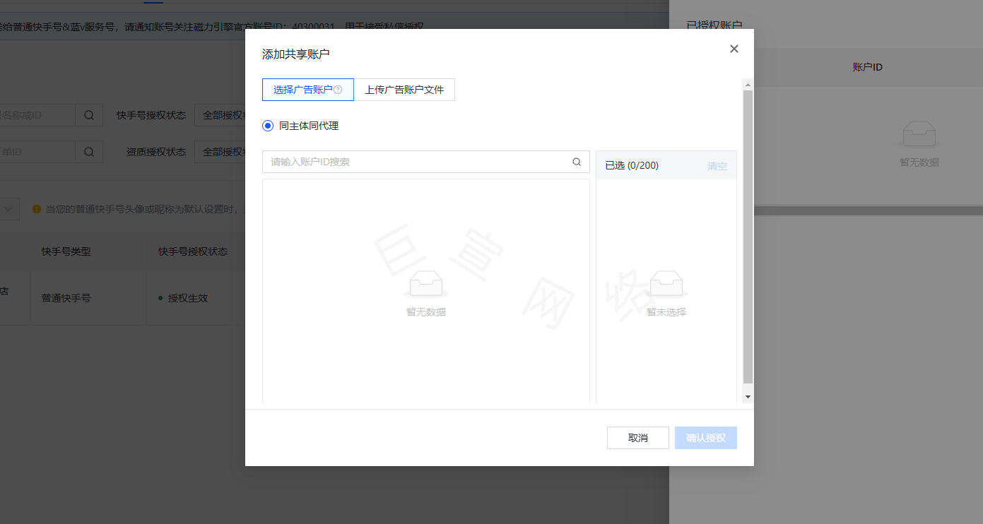 快手广告推广后台账户添加