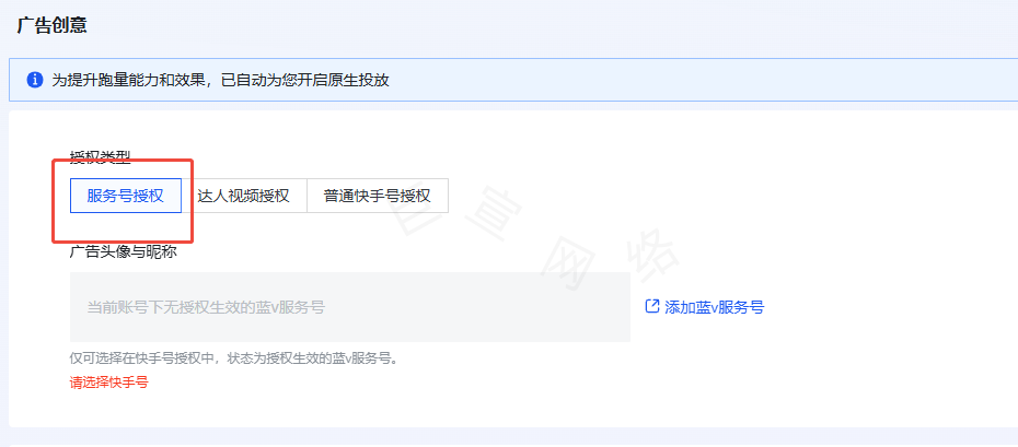 快手广告推广后台蓝v服务号授权类型