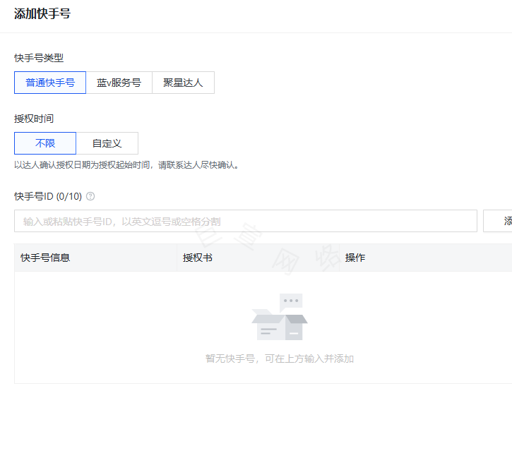 快手广告推广后台普通快手号添加方式