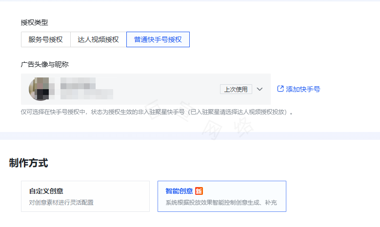 快手广告推广后台普通快手号创意搭建流程