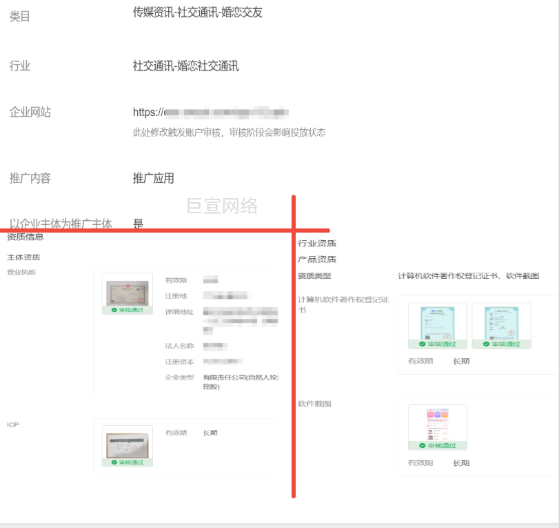 快手广告推广交友app开户资质